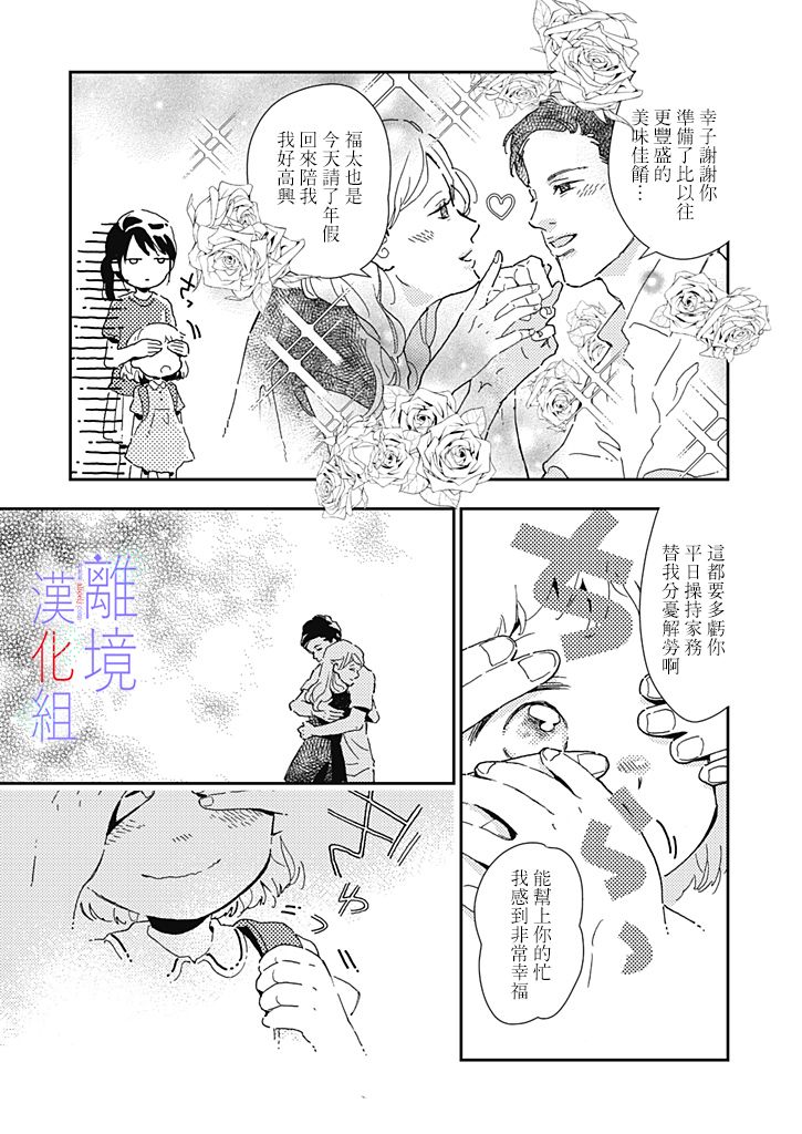 《因为我已经结婚了啊!》漫画最新章节第6话免费下拉式在线观看章节第【5】张图片