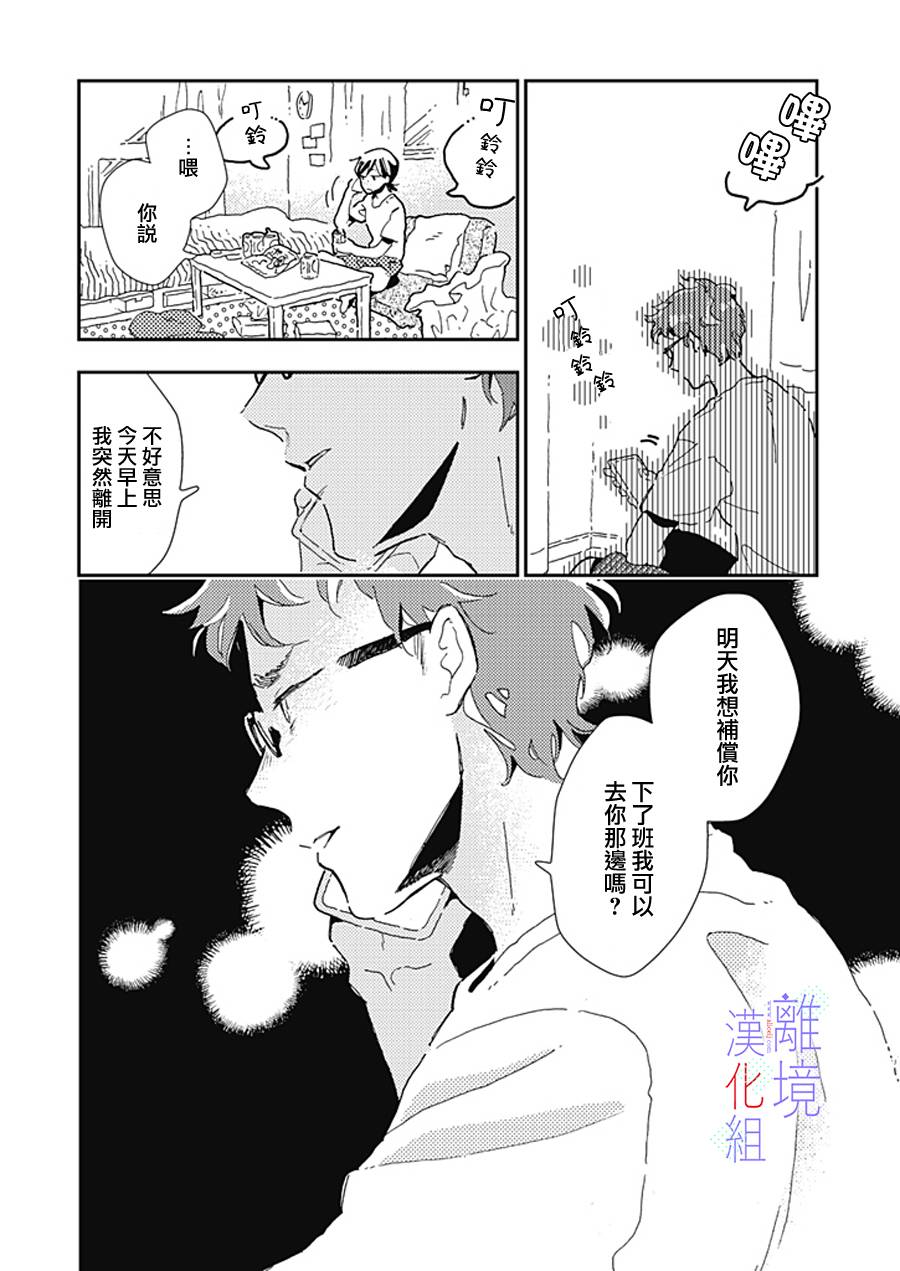 《因为我已经结婚了啊!》漫画最新章节第17话 喜欢免费下拉式在线观看章节第【25】张图片