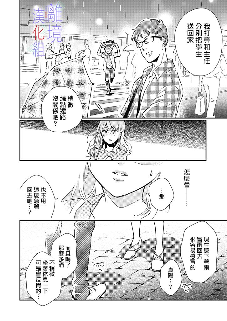 《因为我已经结婚了啊!》漫画最新章节第6话免费下拉式在线观看章节第【20】张图片