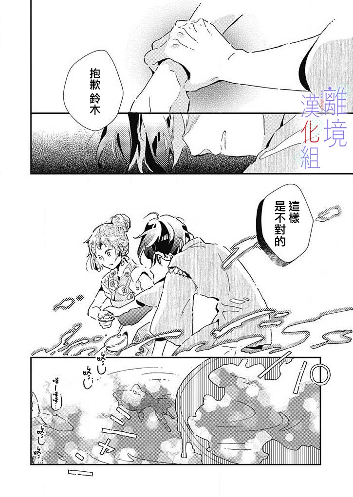 《因为我已经结婚了啊!》漫画最新章节第20话 已经不需要了免费下拉式在线观看章节第【17】张图片