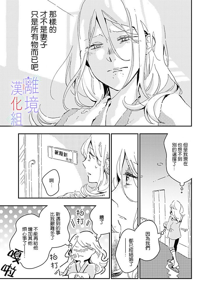 《因为我已经结婚了啊!》漫画最新章节第12话免费下拉式在线观看章节第【17】张图片