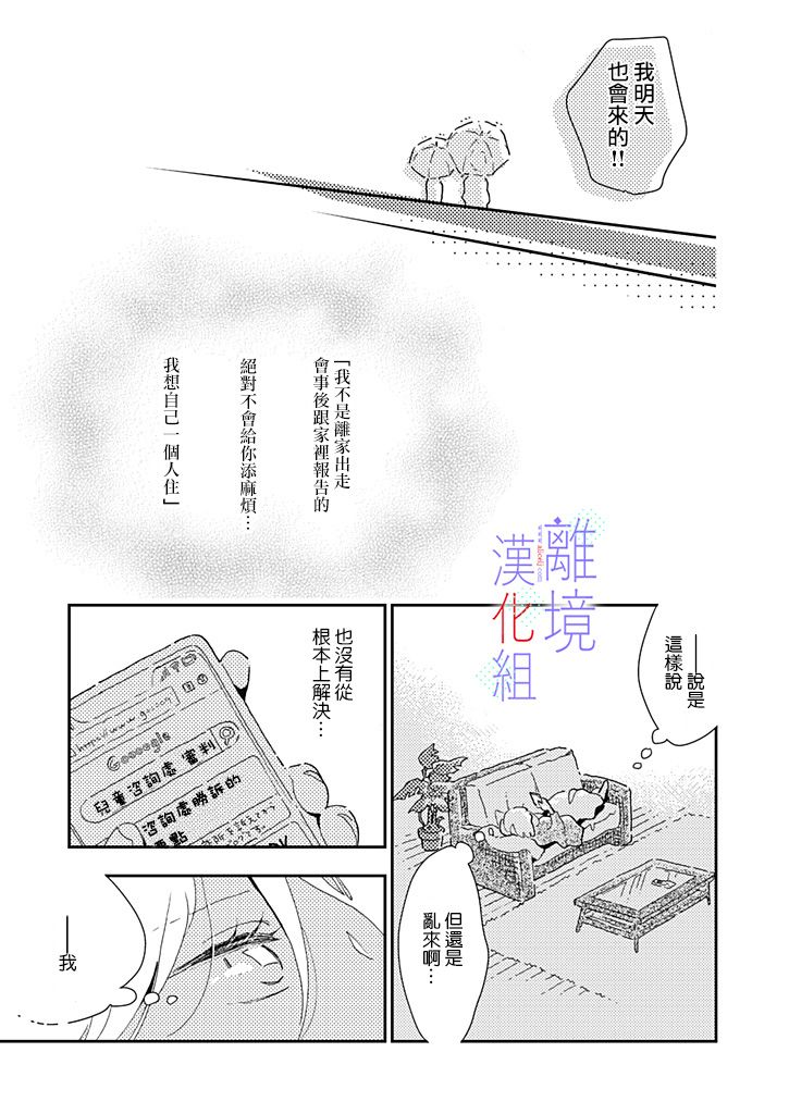 《因为我已经结婚了啊!》漫画最新章节第10话免费下拉式在线观看章节第【21】张图片