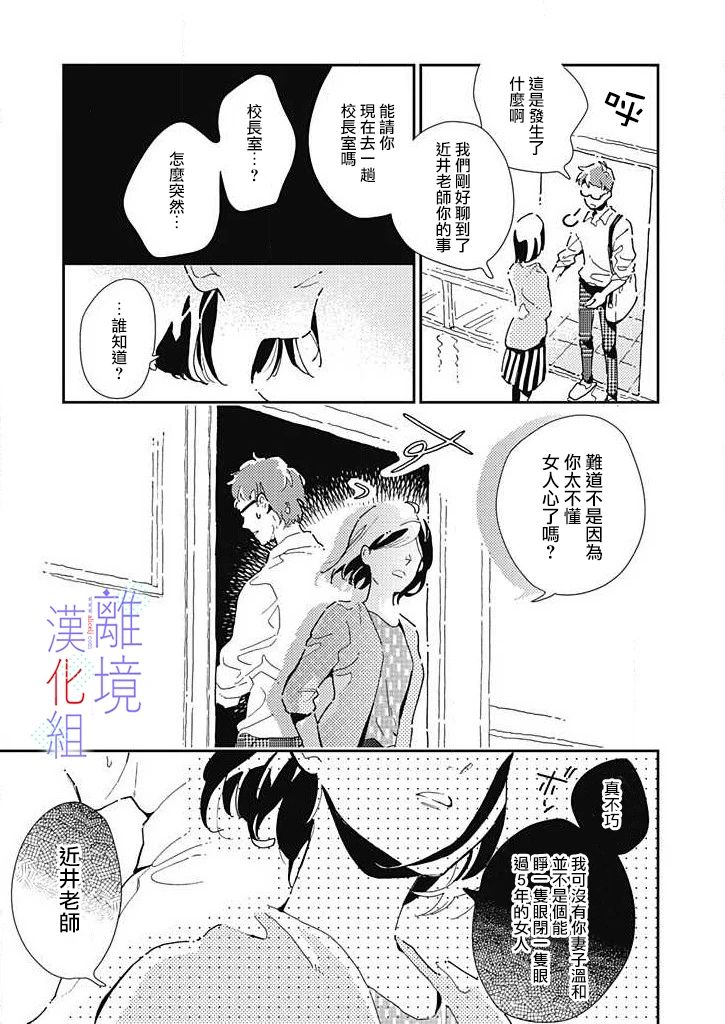 《因为我已经结婚了啊!》漫画最新章节第21话 夜空之下免费下拉式在线观看章节第【25】张图片