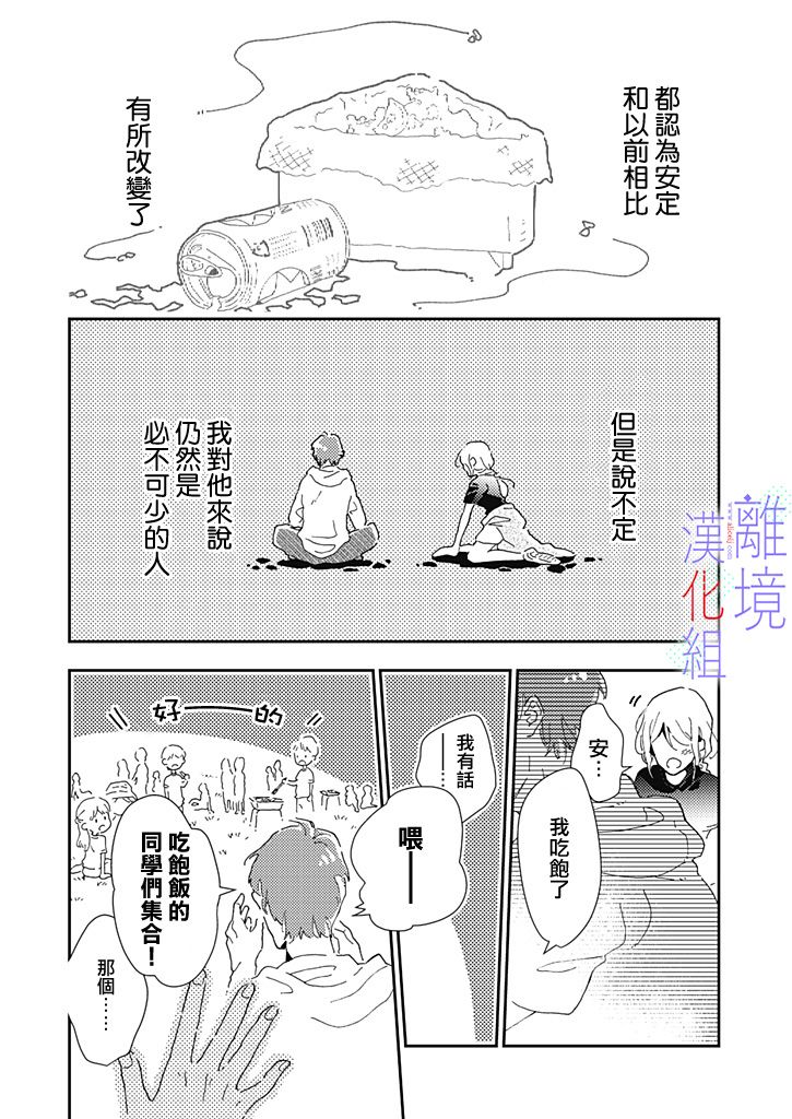 《因为我已经结婚了啊!》漫画最新章节第5话免费下拉式在线观看章节第【12】张图片