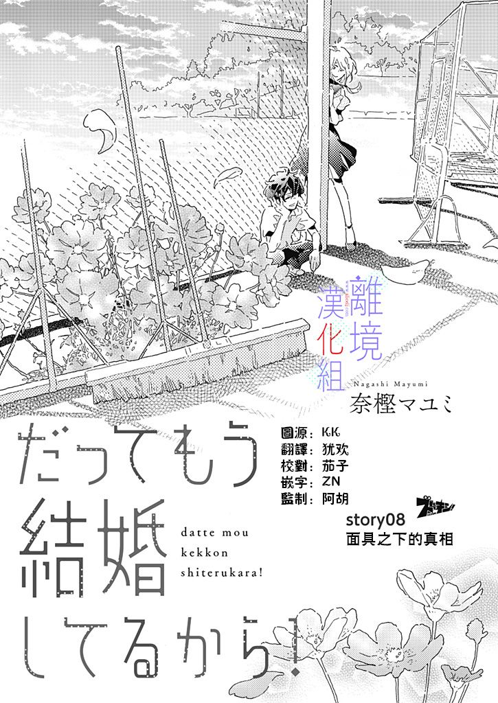 《因为我已经结婚了啊!》漫画最新章节第8话免费下拉式在线观看章节第【1】张图片