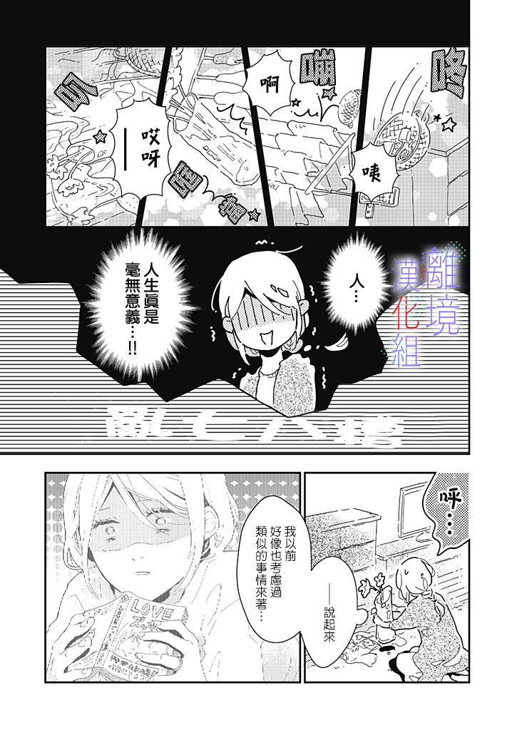 《因为我已经结婚了啊!》漫画最新章节第10话免费下拉式在线观看章节第【3】张图片