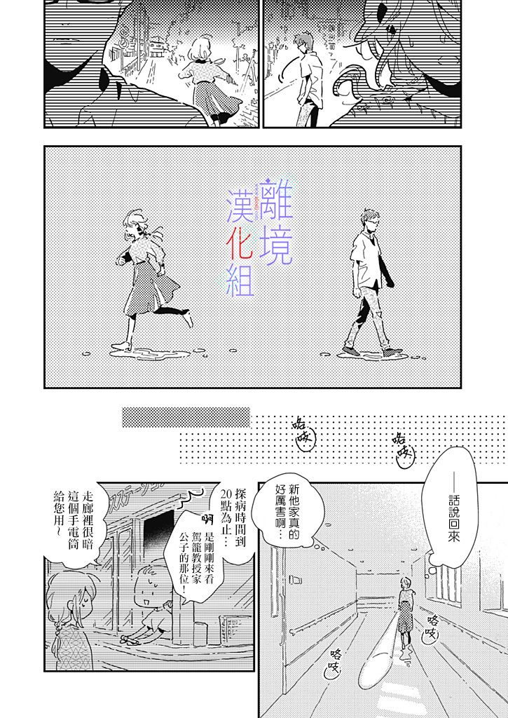 《因为我已经结婚了啊!》漫画最新章节第8话免费下拉式在线观看章节第【12】张图片