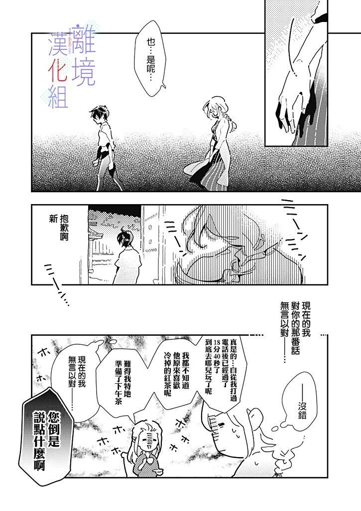 《因为我已经结婚了啊!》漫画最新章节第18话 总是晚一步的感觉免费下拉式在线观看章节第【11】张图片