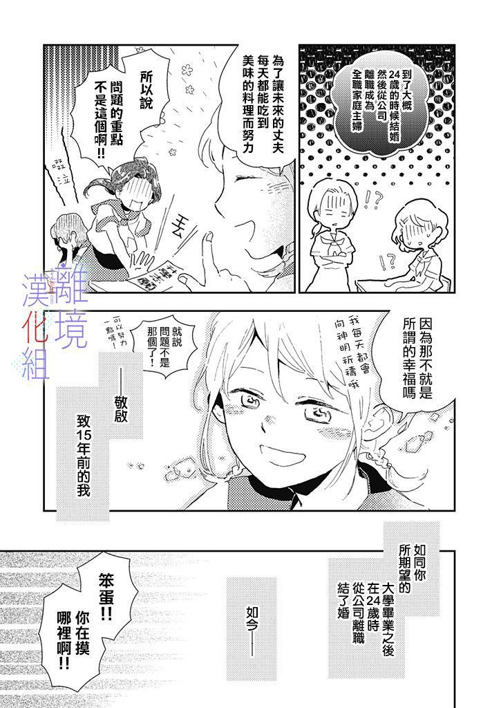 《因为我已经结婚了啊!》漫画最新章节第2话免费下拉式在线观看章节第【3】张图片