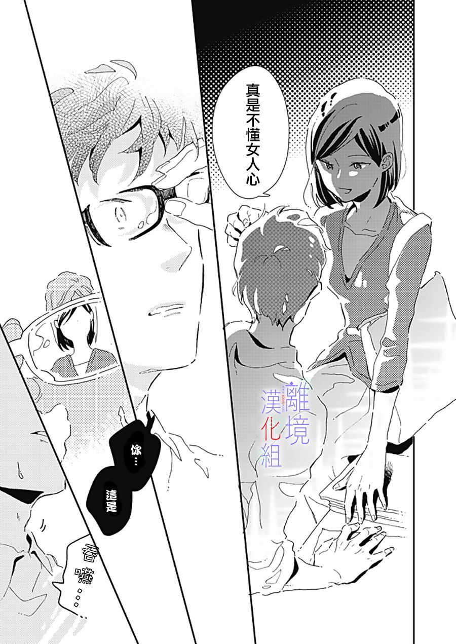 《因为我已经结婚了啊!》漫画最新章节第14话免费下拉式在线观看章节第【23】张图片