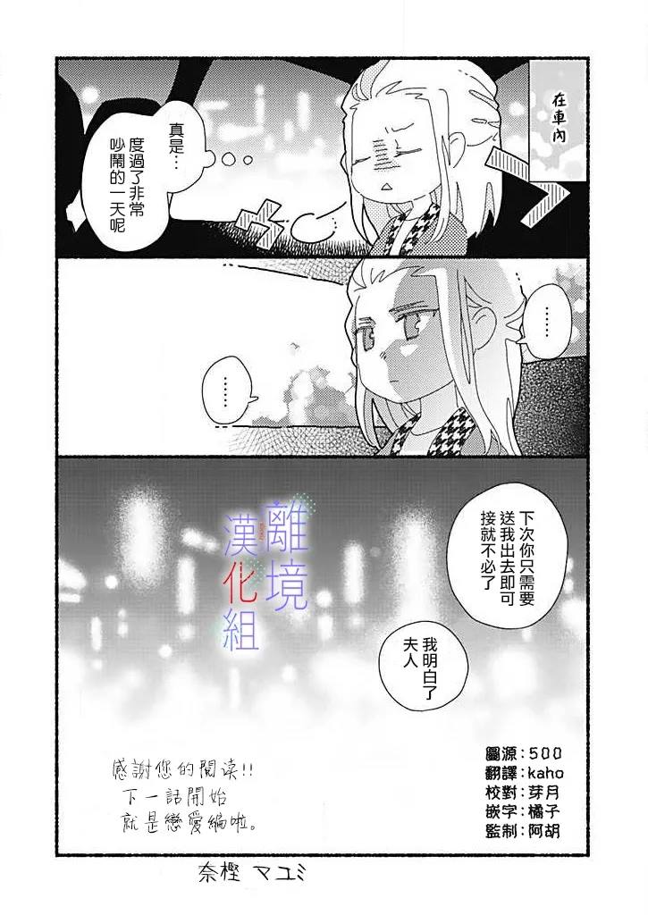 《因为我已经结婚了啊!》漫画最新章节番外篇01免费下拉式在线观看章节第【3】张图片