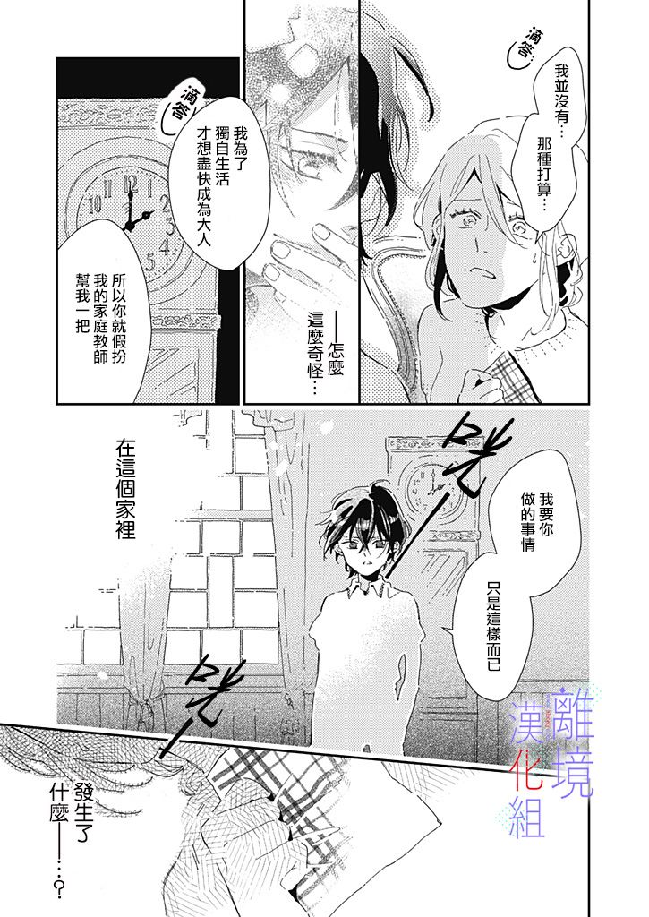 《因为我已经结婚了啊!》漫画最新章节第4话免费下拉式在线观看章节第【25】张图片