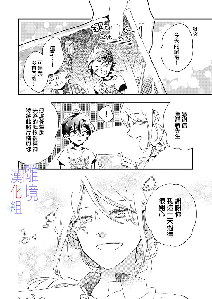 《因为我已经结婚了啊!》漫画最新章节第3话免费下拉式在线观看章节第【26】张图片