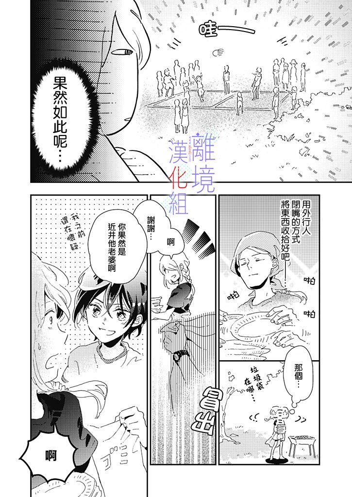 《因为我已经结婚了啊!》漫画最新章节第5话免费下拉式在线观看章节第【13】张图片