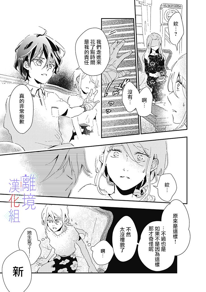 《因为我已经结婚了啊!》漫画最新章节第4话免费下拉式在线观看章节第【17】张图片