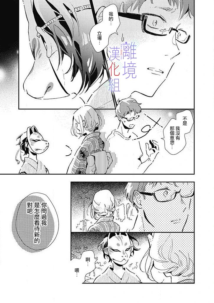 《因为我已经结婚了啊!》漫画最新章节第21话 夜空之下免费下拉式在线观看章节第【9】张图片