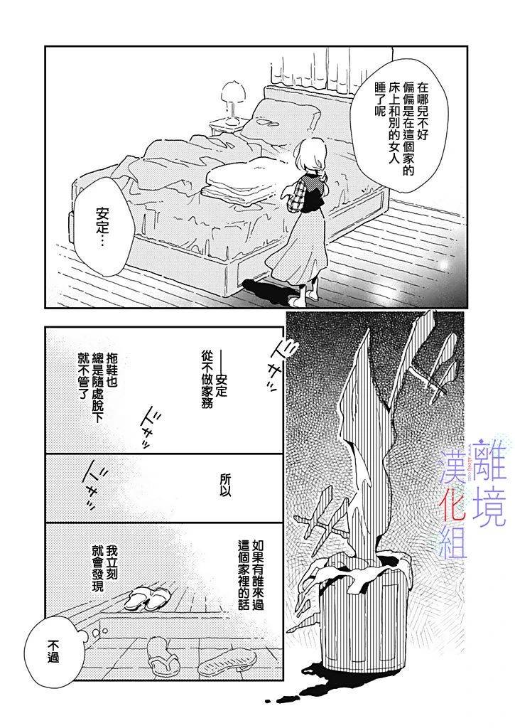 《因为我已经结婚了啊!》漫画最新章节第18话 总是晚一步的感觉免费下拉式在线观看章节第【21】张图片