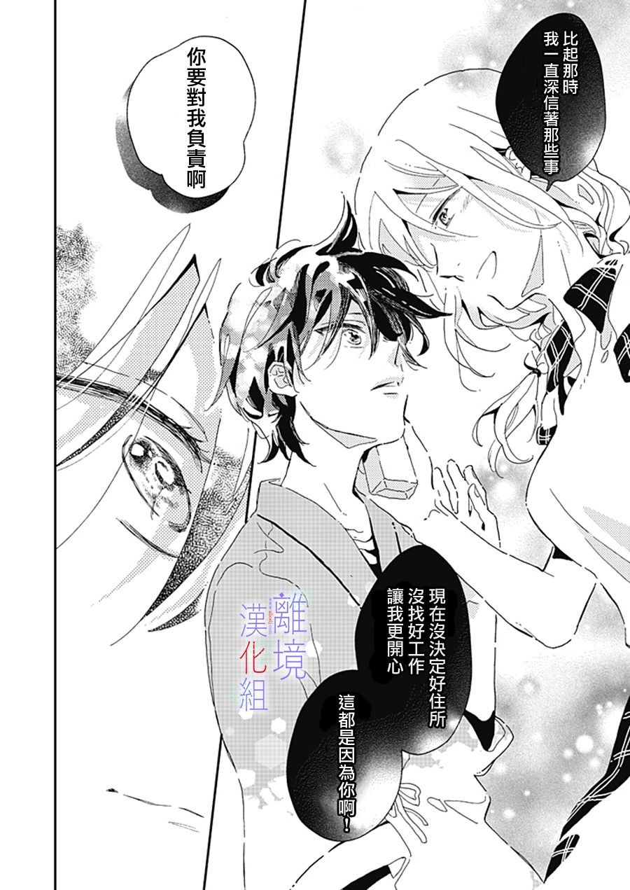 《因为我已经结婚了啊!》漫画最新章节第15话免费下拉式在线观看章节第【16】张图片