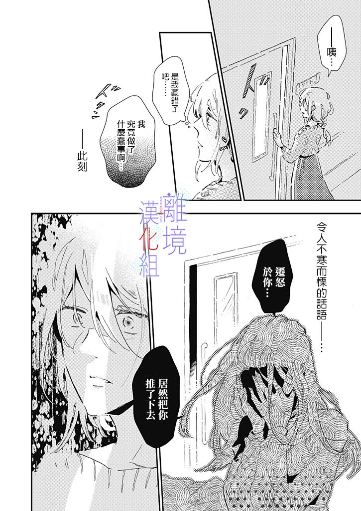 《因为我已经结婚了啊!》漫画最新章节第8话免费下拉式在线观看章节第【14】张图片