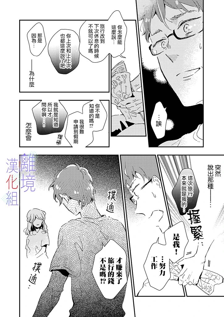 《因为我已经结婚了啊!》漫画最新章节第11话免费下拉式在线观看章节第【14】张图片