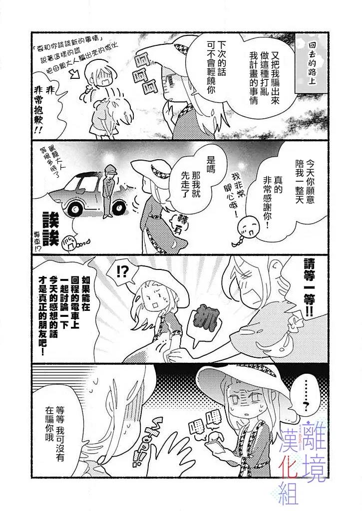 《因为我已经结婚了啊!》漫画最新章节番外篇01免费下拉式在线观看章节第【2】张图片