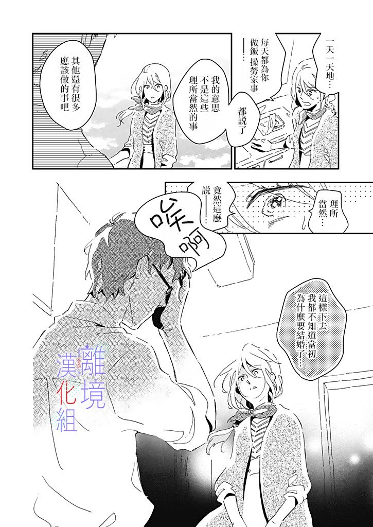 《因为我已经结婚了啊!》漫画最新章节第12话免费下拉式在线观看章节第【8】张图片