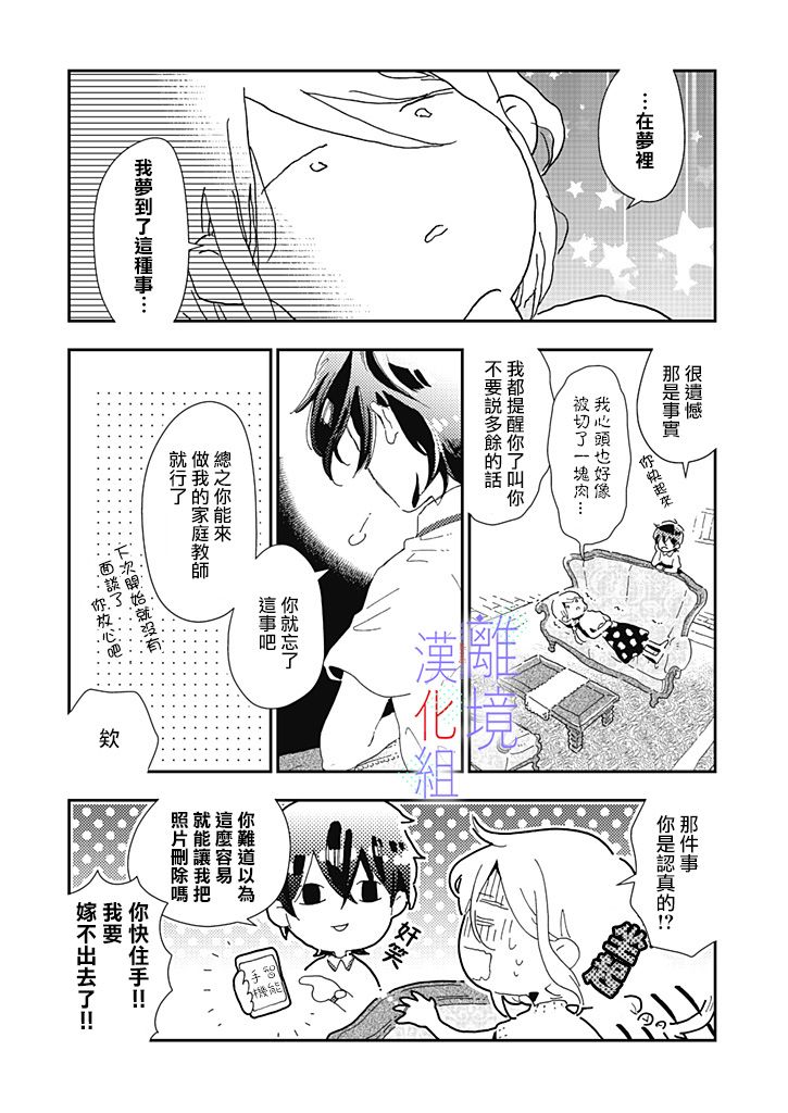 《因为我已经结婚了啊!》漫画最新章节第4话免费下拉式在线观看章节第【21】张图片