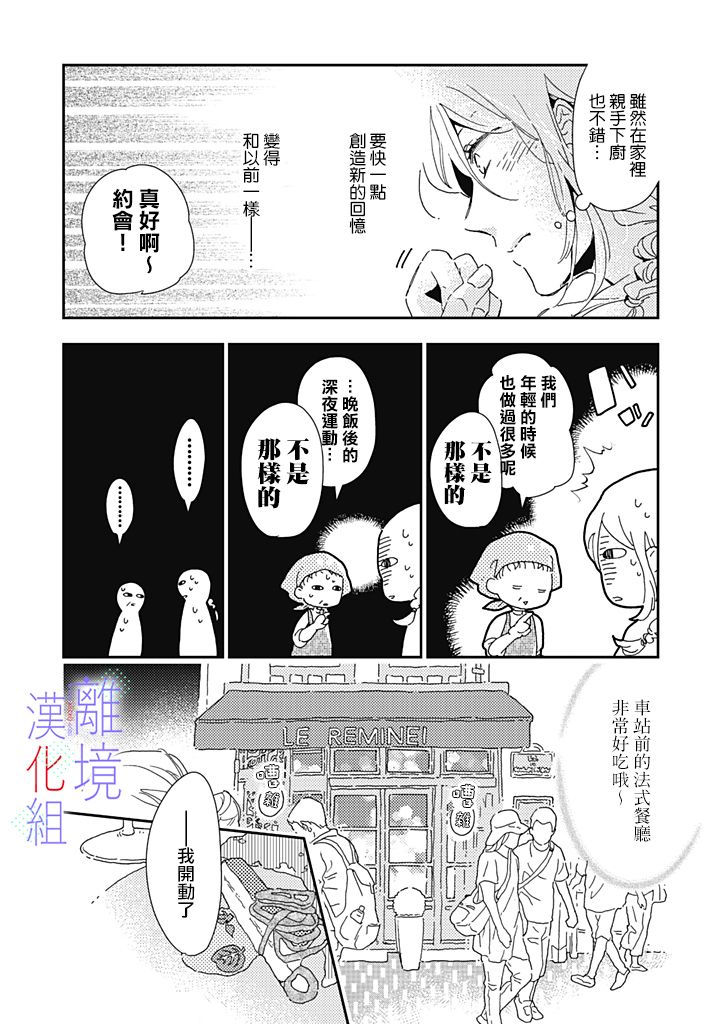 《因为我已经结婚了啊!》漫画最新章节第6话免费下拉式在线观看章节第【8】张图片