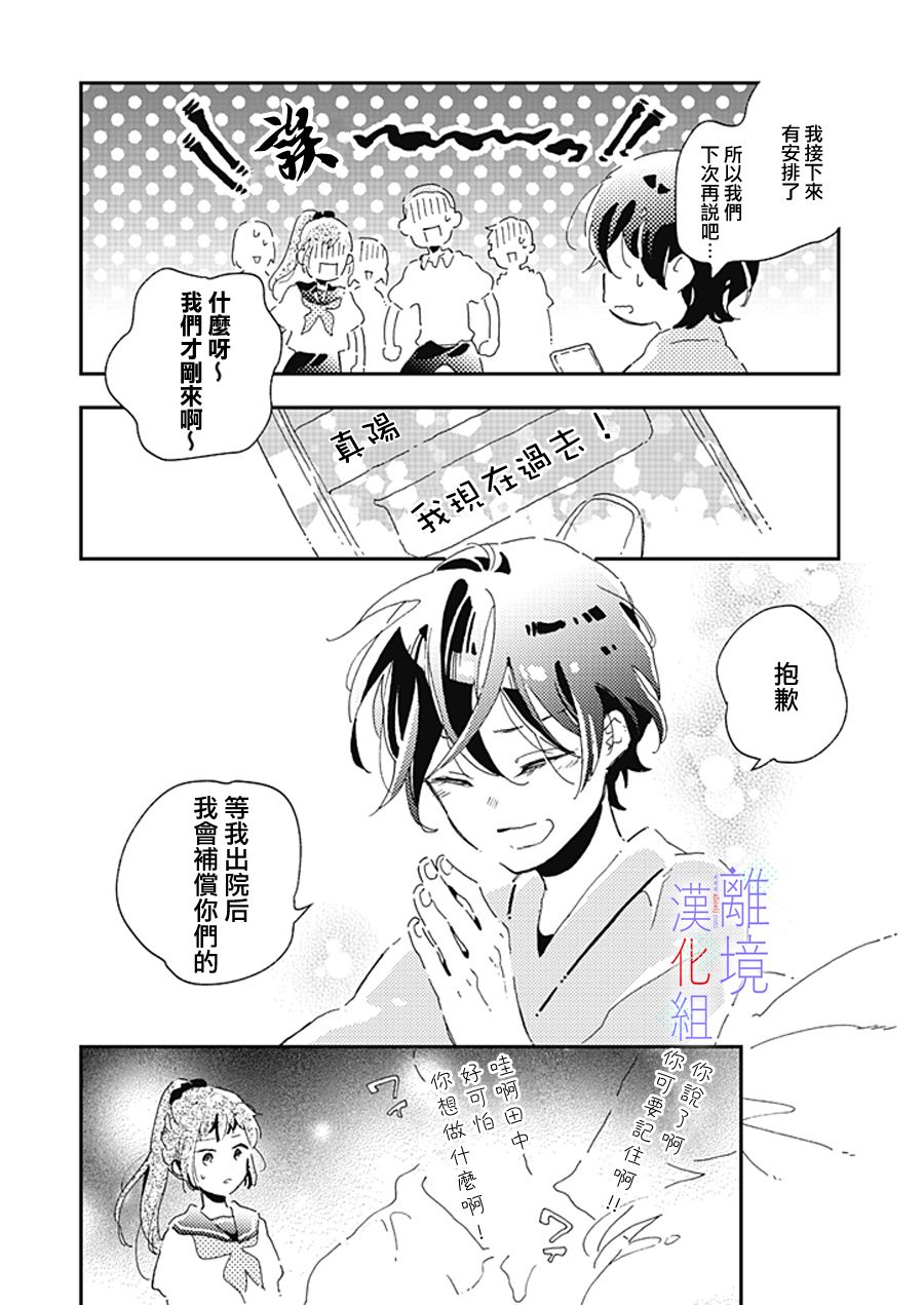 《因为我已经结婚了啊!》漫画最新章节第15话免费下拉式在线观看章节第【4】张图片