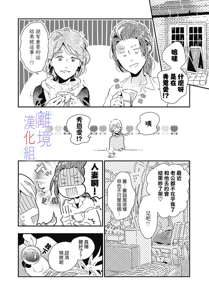 《因为我已经结婚了啊!》漫画最新章节第7话免费下拉式在线观看章节第【4】张图片