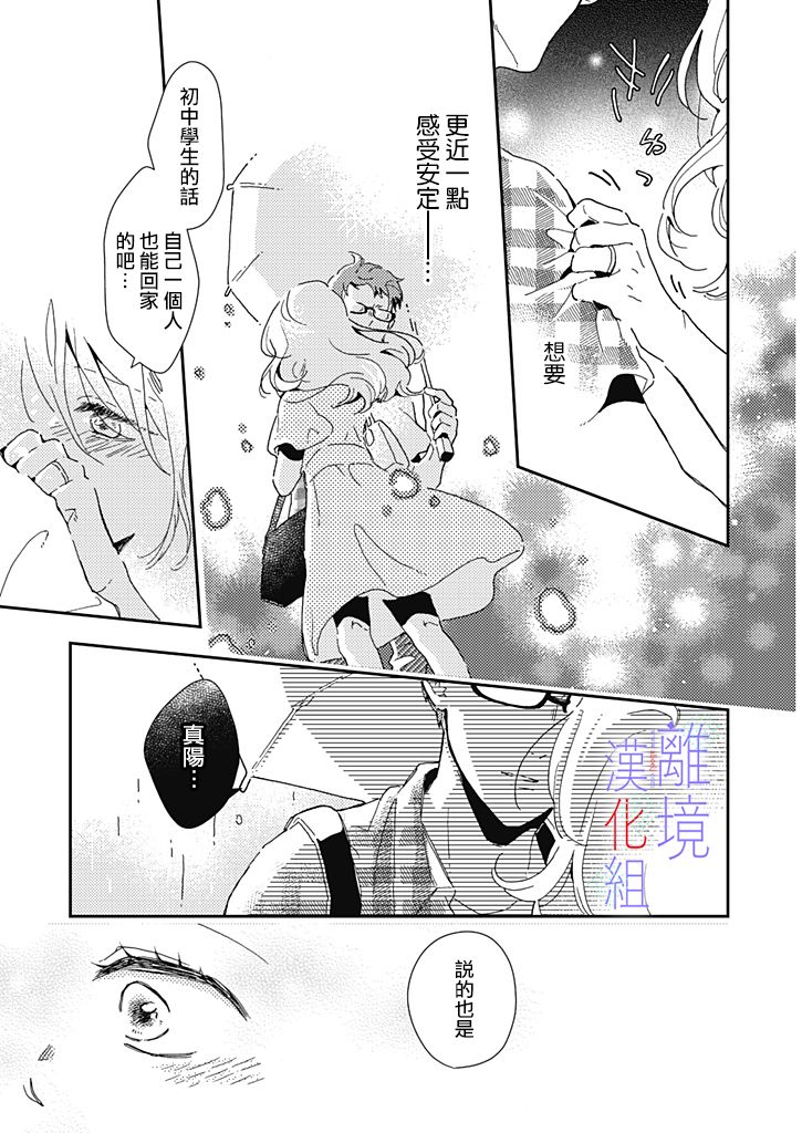 《因为我已经结婚了啊!》漫画最新章节第6话免费下拉式在线观看章节第【21】张图片