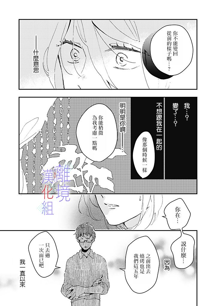 《因为我已经结婚了啊!》漫画最新章节第12话免费下拉式在线观看章节第【7】张图片