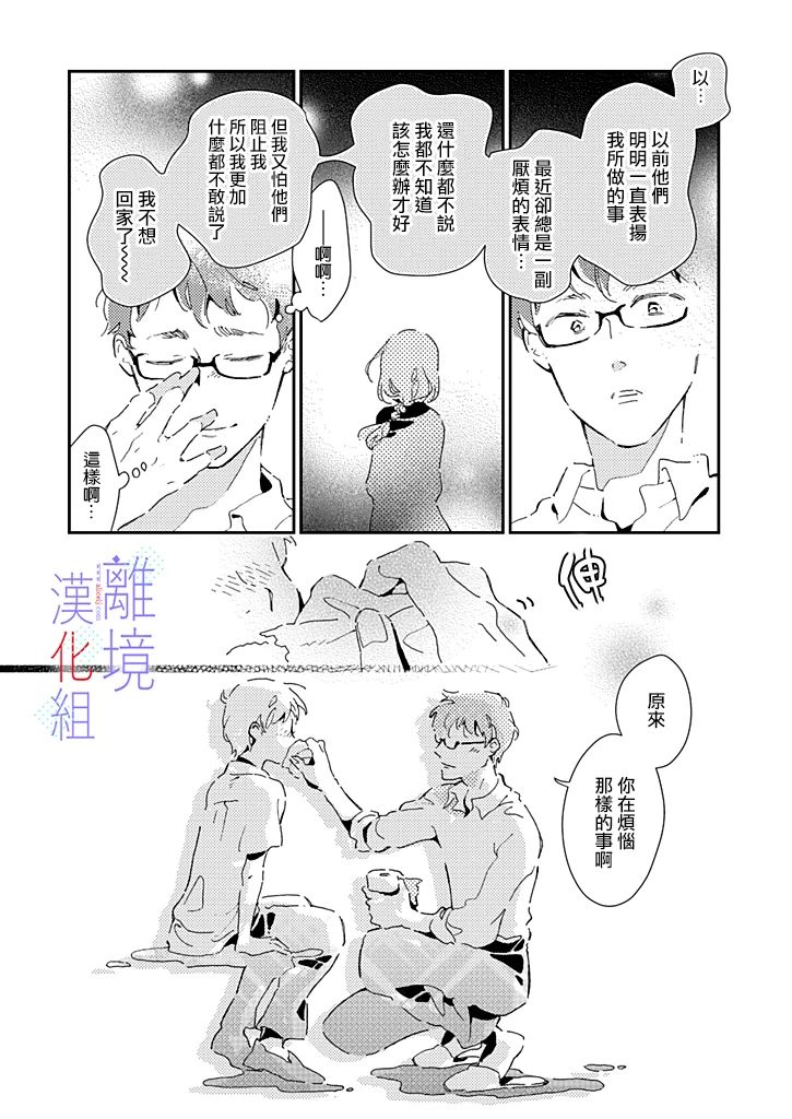 《因为我已经结婚了啊!》漫画最新章节第11话免费下拉式在线观看章节第【21】张图片