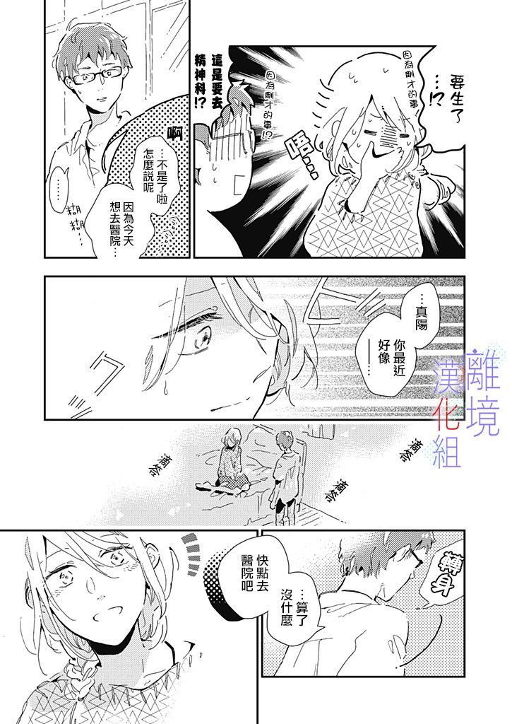 《因为我已经结婚了啊!》漫画最新章节第8话免费下拉式在线观看章节第【3】张图片