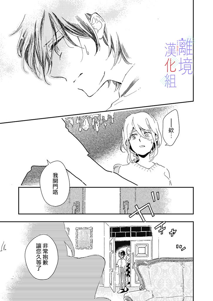 《因为我已经结婚了啊!》漫画最新章节第4话免费下拉式在线观看章节第【13】张图片