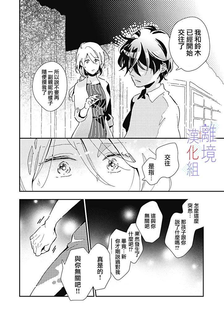 《因为我已经结婚了啊!》漫画最新章节第18话 总是晚一步的感觉免费下拉式在线观看章节第【9】张图片