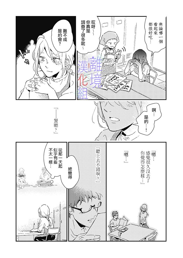 《因为我已经结婚了啊!》漫画最新章节第6话免费下拉式在线观看章节第【7】张图片