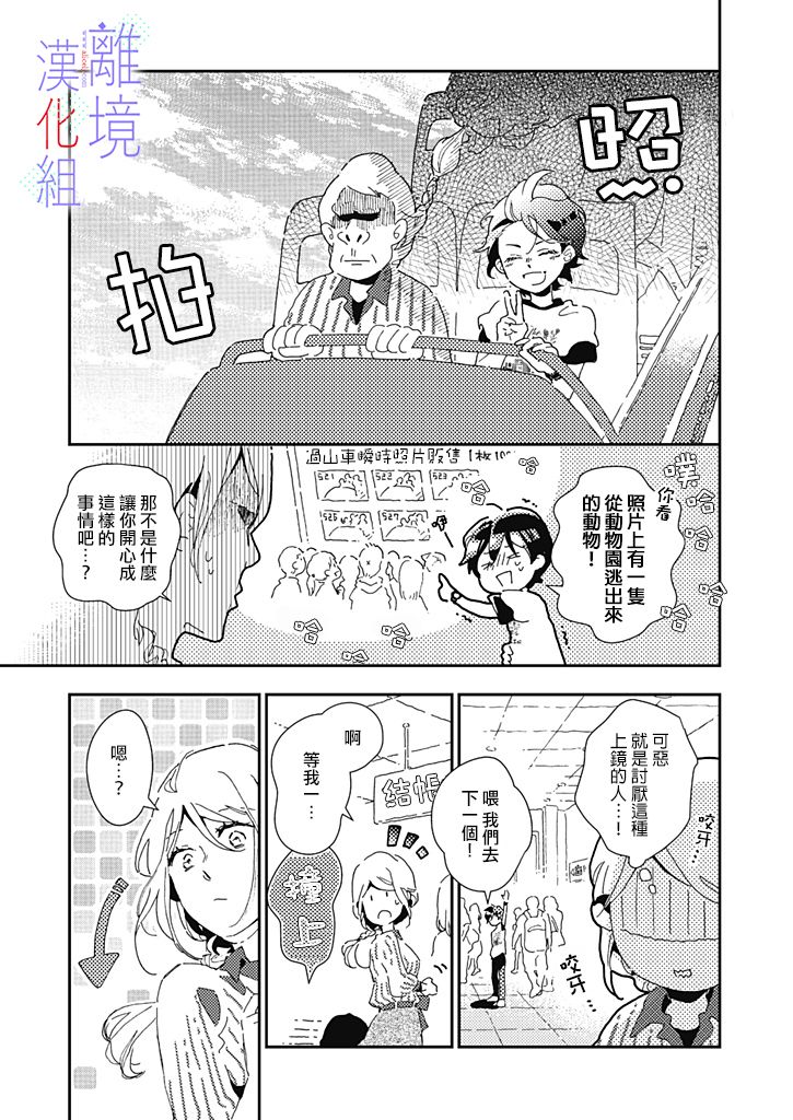 《因为我已经结婚了啊!》漫画最新章节第3话免费下拉式在线观看章节第【9】张图片