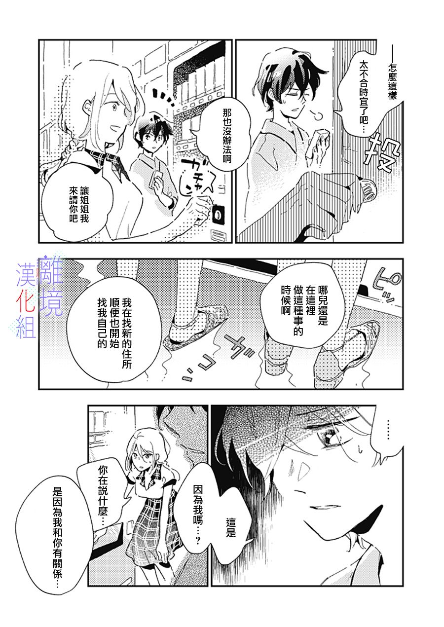 《因为我已经结婚了啊!》漫画最新章节第15话免费下拉式在线观看章节第【13】张图片