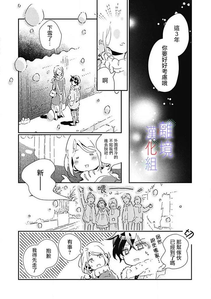 《因为我已经结婚了啊!》漫画最新章节第22话 流逝的时光中免费下拉式在线观看章节第【18】张图片