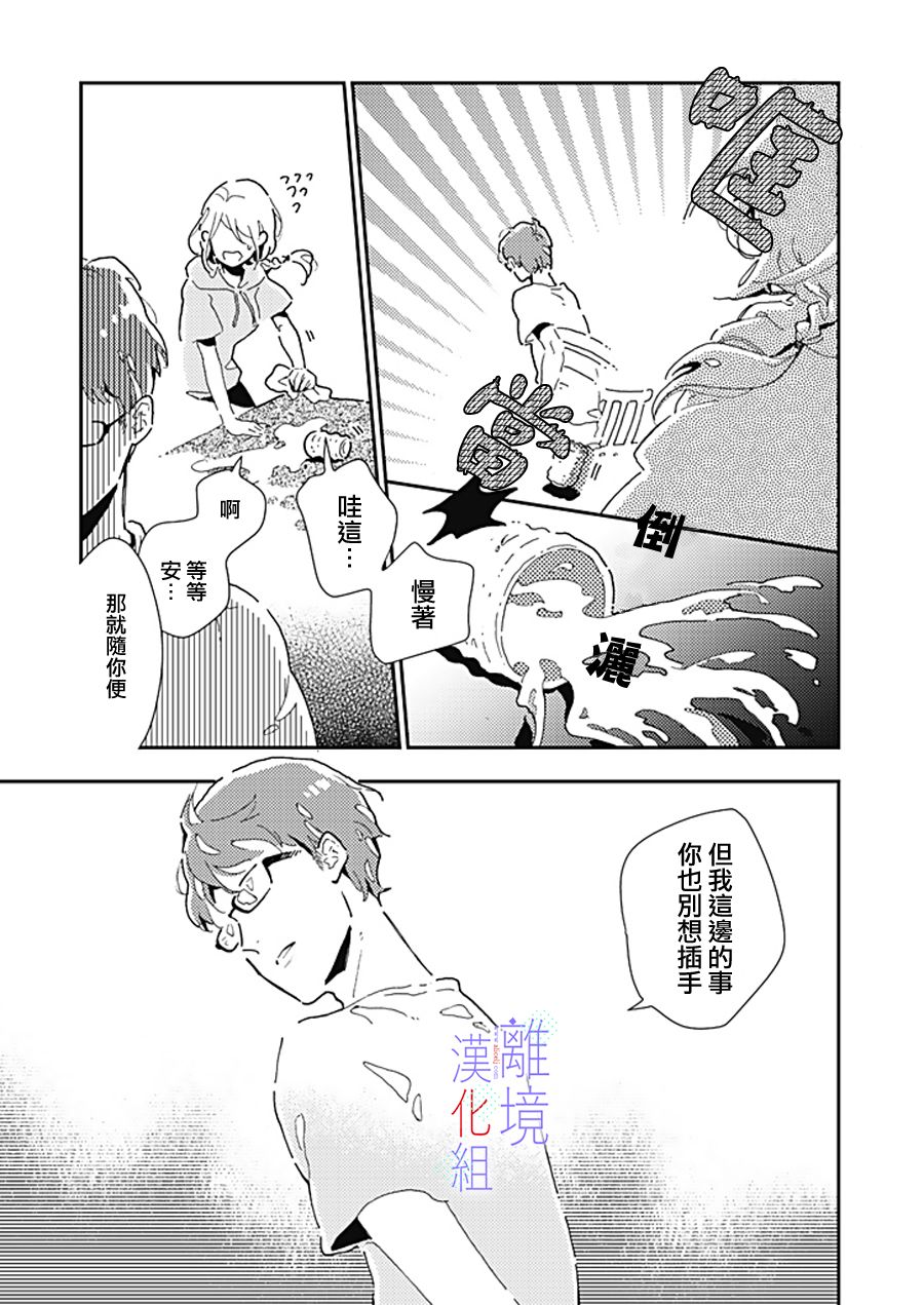 《因为我已经结婚了啊!》漫画最新章节第14话免费下拉式在线观看章节第【5】张图片