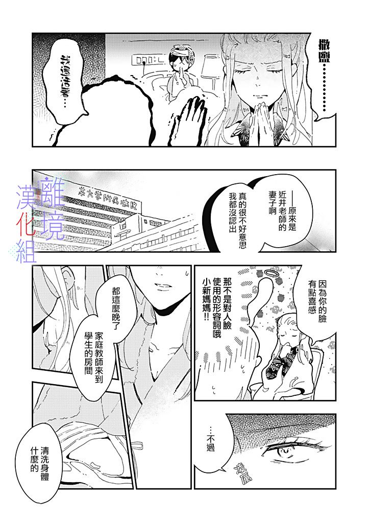 《因为我已经结婚了啊!》漫画最新章节第12话免费下拉式在线观看章节第【19】张图片