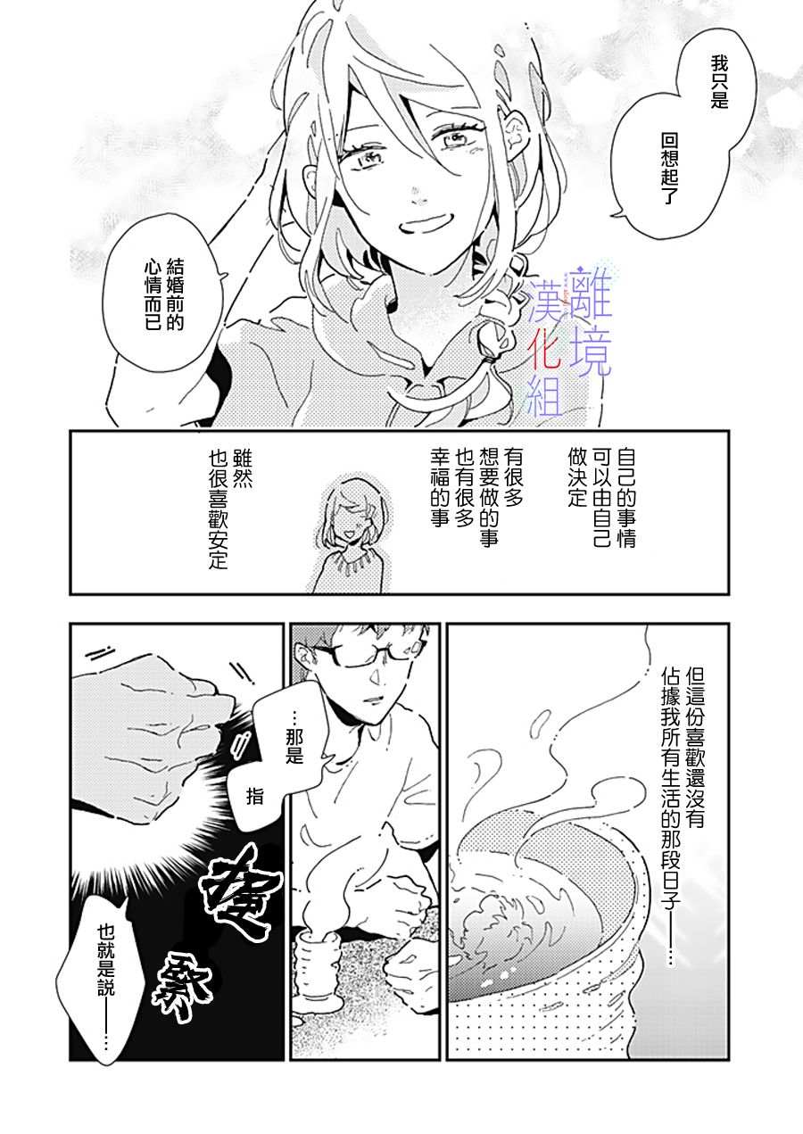 《因为我已经结婚了啊!》漫画最新章节第14话免费下拉式在线观看章节第【4】张图片