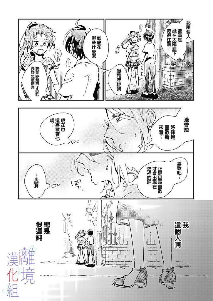 《因为我已经结婚了啊!》漫画最新章节第18话 总是晚一步的感觉免费下拉式在线观看章节第【5】张图片