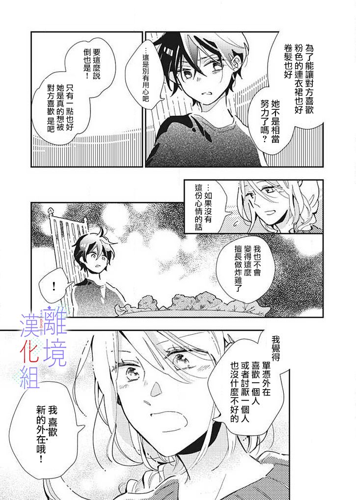 《因为我已经结婚了啊!》漫画最新章节第19话 越发膨胀的感情免费下拉式在线观看章节第【24】张图片