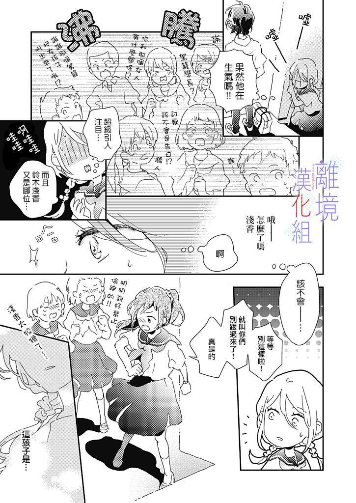 《因为我已经结婚了啊!》漫画最新章节第2话免费下拉式在线观看章节第【19】张图片