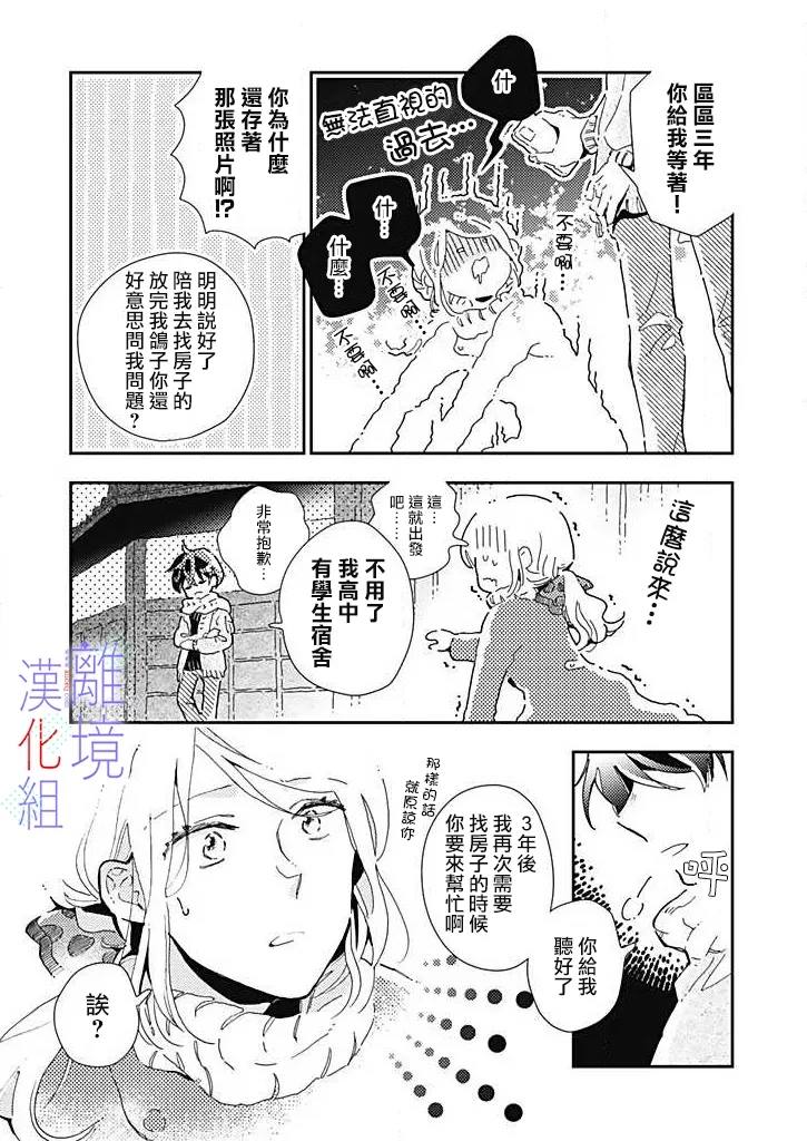 《因为我已经结婚了啊!》漫画最新章节第22话 流逝的时光中免费下拉式在线观看章节第【16】张图片