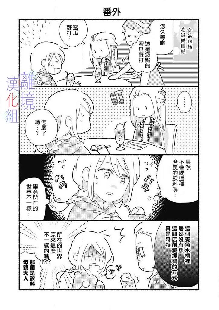 《因为我已经结婚了啊!》漫画最新章节番外篇01免费下拉式在线观看章节第【1】张图片