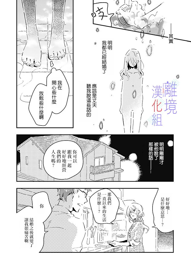 《因为我已经结婚了啊!》漫画最新章节第12话免费下拉式在线观看章节第【6】张图片