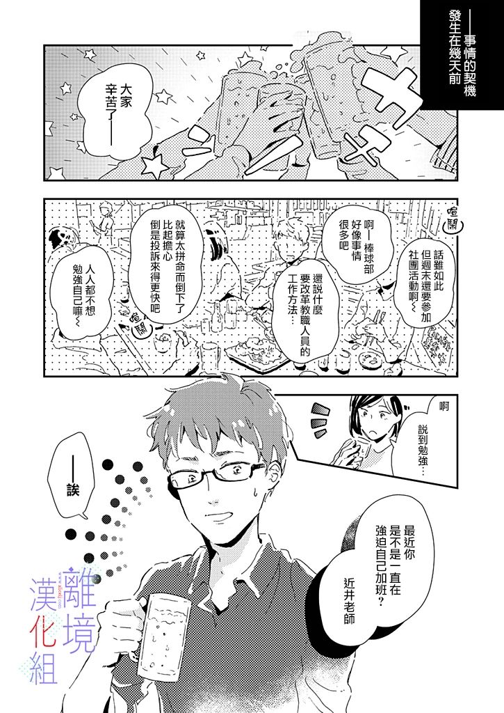 《因为我已经结婚了啊!》漫画最新章节第11话免费下拉式在线观看章节第【4】张图片